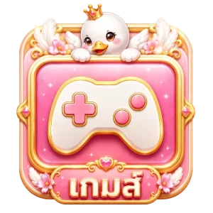 เกม