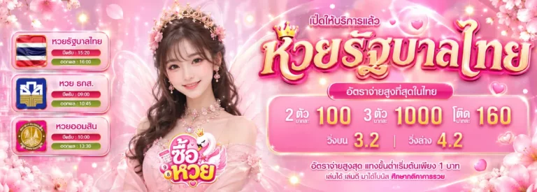 ซื้อหวย-โปรโมชั่น