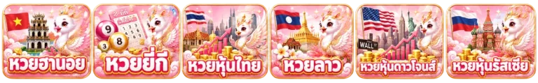 หวย